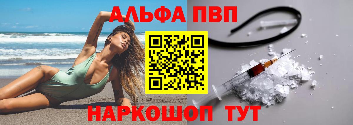 Альфа ПВП  Вход с VPN  A PVP СК КРИС  A-PVP Crystall  Костомукша  А ПВП VHQ 