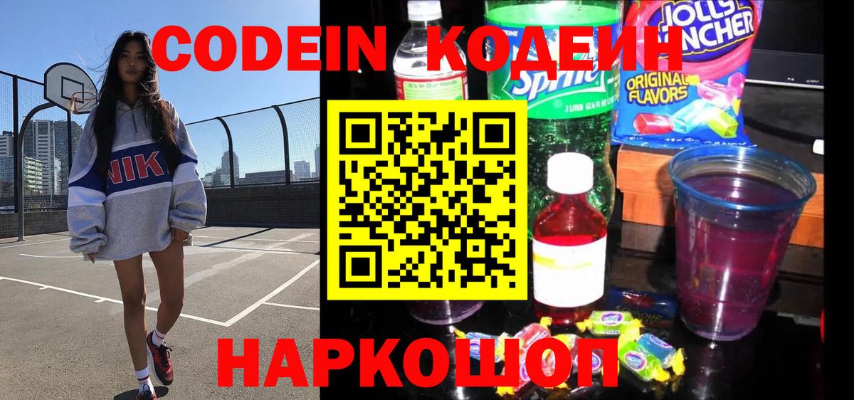Кодеиновый сироп Lean напиток Lean (лин)  Вход с VPN  Костомукша 