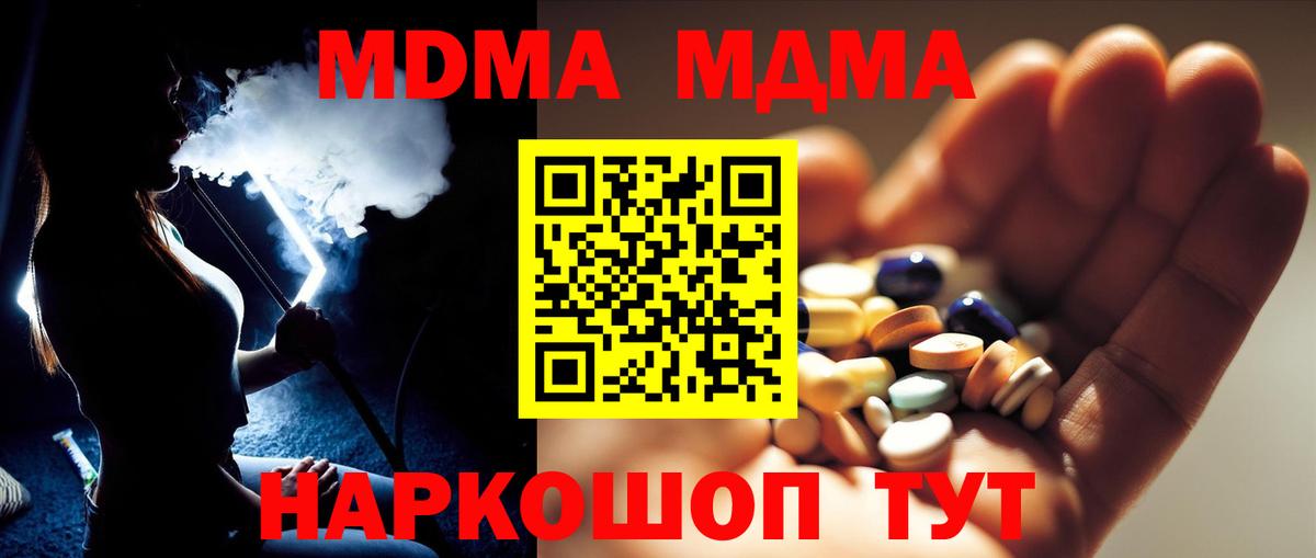 МДМА Molly  Вход с VPN  Костомукша  MDMA кристаллы 