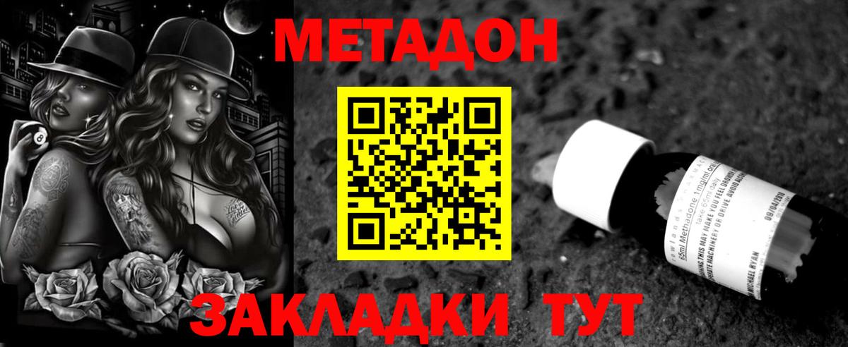 МЕТАДОН methadone  Метадон белоснежный  Вход с VPN  Костомукша 